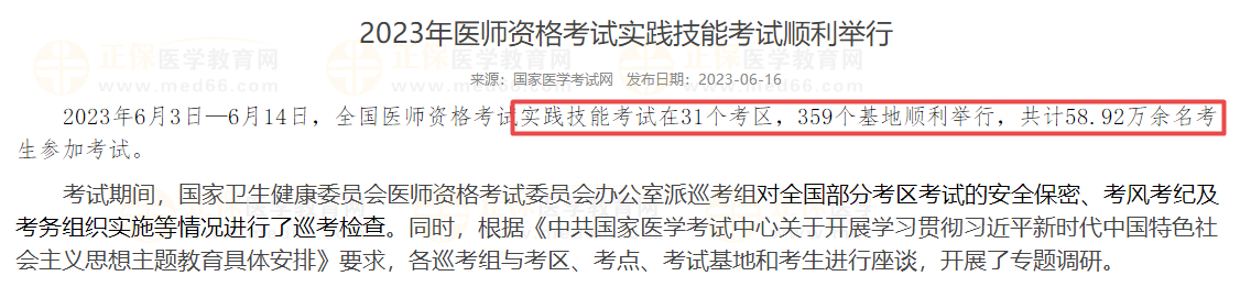 2023年醫(yī)師資格考試實(shí)踐技能考試順利舉行 2023年醫(yī)師資格考試實(shí)踐技能考試順利舉行