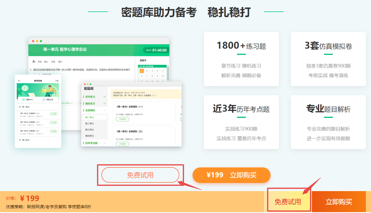 2023鄉(xiāng)村助理醫(yī)師密題庫-1 2023鄉(xiāng)村助理醫(yī)師密題庫-1