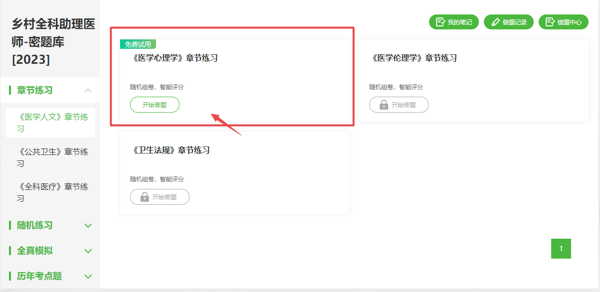 2023鄉(xiāng)村助理醫(yī)師密題庫-2 2023鄉(xiāng)村助理醫(yī)師密題庫-2