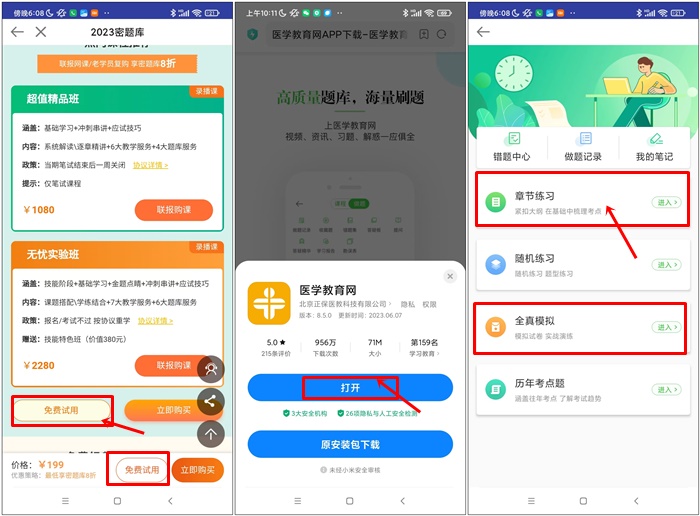 2023鄉(xiāng)村助理醫(yī)師密題庫移動端 2023鄉(xiāng)村助理醫(yī)師密題庫移動端
