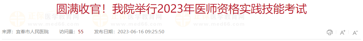 圓滿收官！我院舉行2023年醫(yī)師資格實(shí)踐技能考試