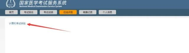 2023醫(yī)師筆試機(jī)考操作流程-1 2023醫(yī)師筆試機(jī)考操作流程-1