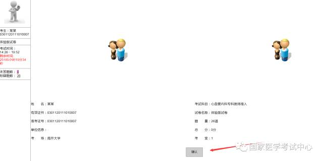 2023醫(yī)師筆試機(jī)考操作流程-3 2023醫(yī)師筆試機(jī)考操作流程-3