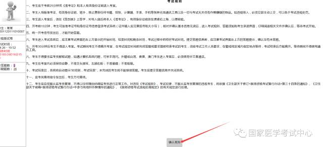2023醫(yī)師筆試機(jī)考操作流程-4 2023醫(yī)師筆試機(jī)考操作流程-4