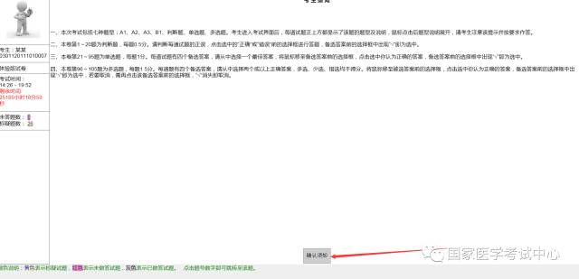 2023醫(yī)師筆試機(jī)考操作流程-5 2023醫(yī)師筆試機(jī)考操作流程-5