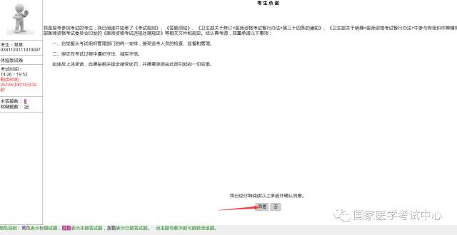 2023醫(yī)師筆試機(jī)考操作流程-6 2023醫(yī)師筆試機(jī)考操作流程-6