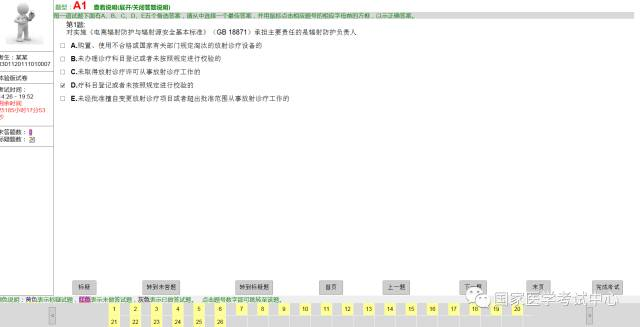 2023醫(yī)師筆試機(jī)考操作流程-8 2023醫(yī)師筆試機(jī)考操作流程-8