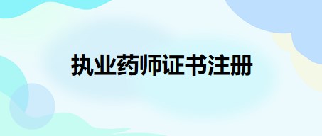 注冊(cè) 注冊(cè)