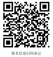 報名二維碼 報名二維碼