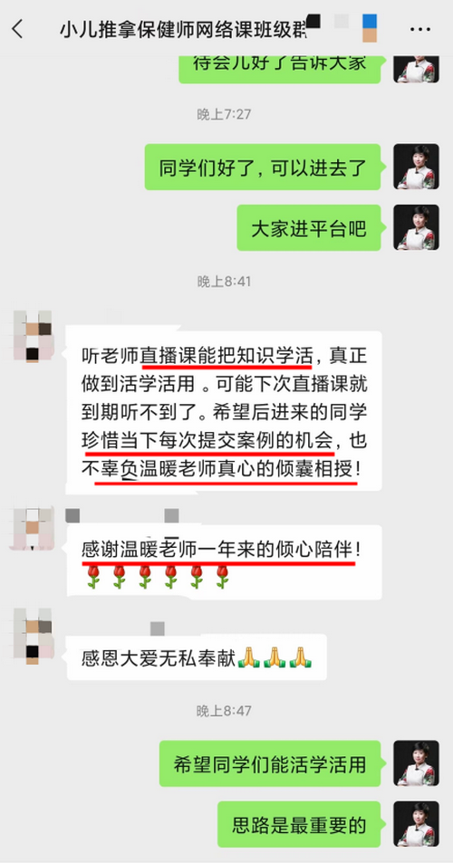 直播課能把知識(shí)活學(xué)活用，感謝老師_副本