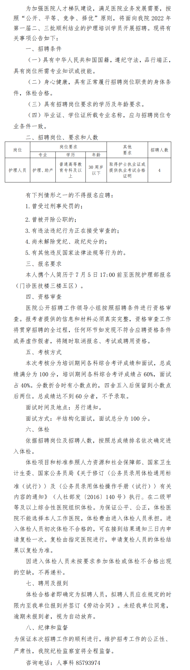 招聘公告 招聘公告