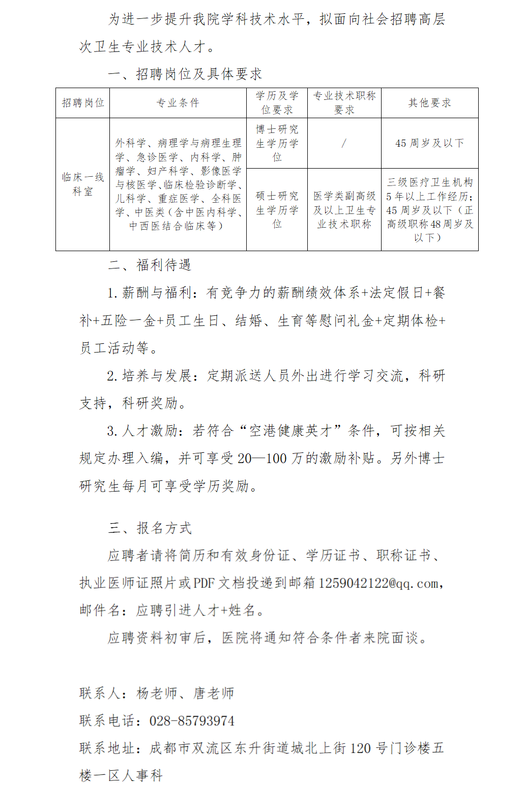 招聘公告 招聘公告