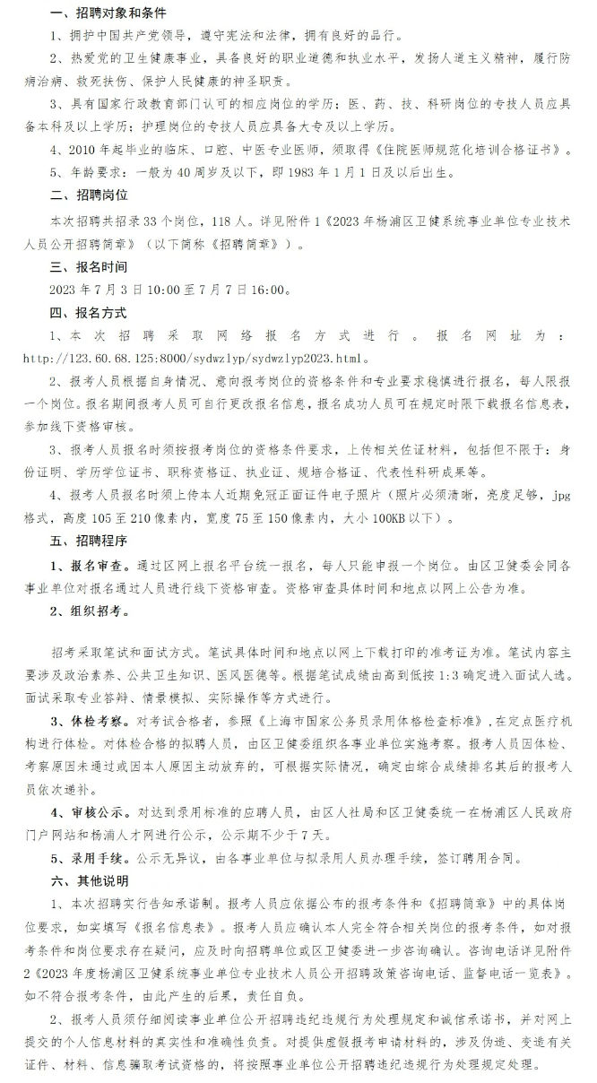 招聘公告 招聘公告