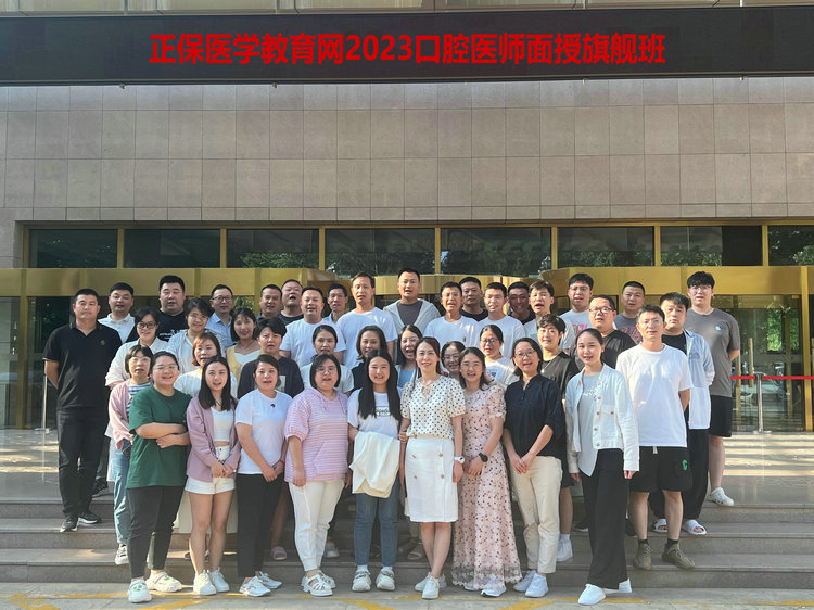 正保醫(yī)學(xué)教育網(wǎng)2023口腔醫(yī)師面授旗艦班