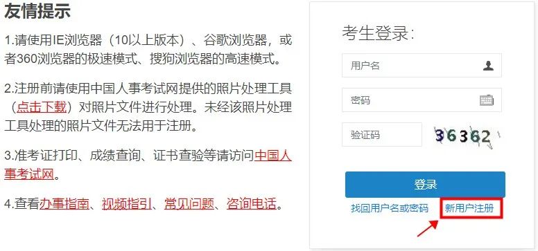初中級(jí)經(jīng)濟(jì)師報(bào)名新用戶(hù)注冊(cè)