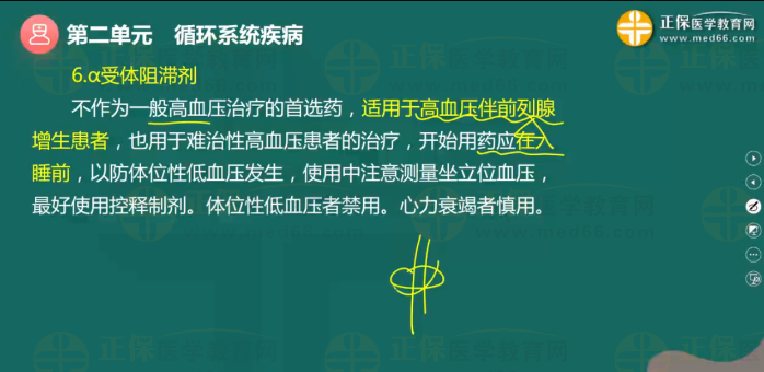 循環(huán)系統(tǒng)6 循環(huán)系統(tǒng)6