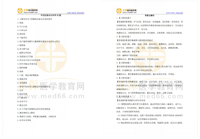 中西醫(yī)類別 中西醫(yī)類別