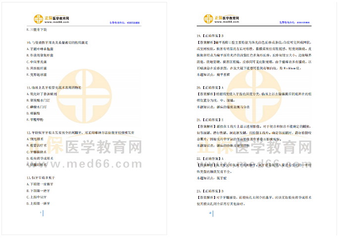 口腔類別 口腔類別