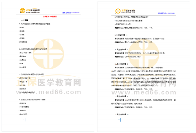 鄉(xiāng)村全科助理 鄉(xiāng)村全科助理