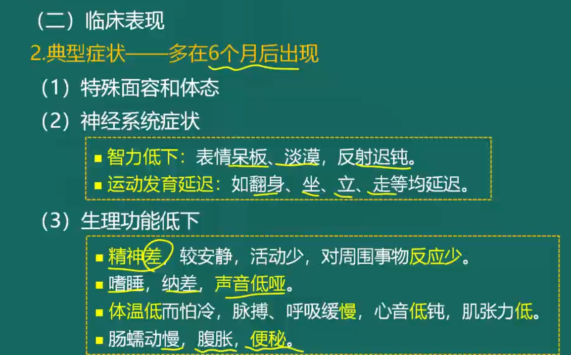 先天性甲狀腺功能減退癥3 先天性甲狀腺功能減退癥3