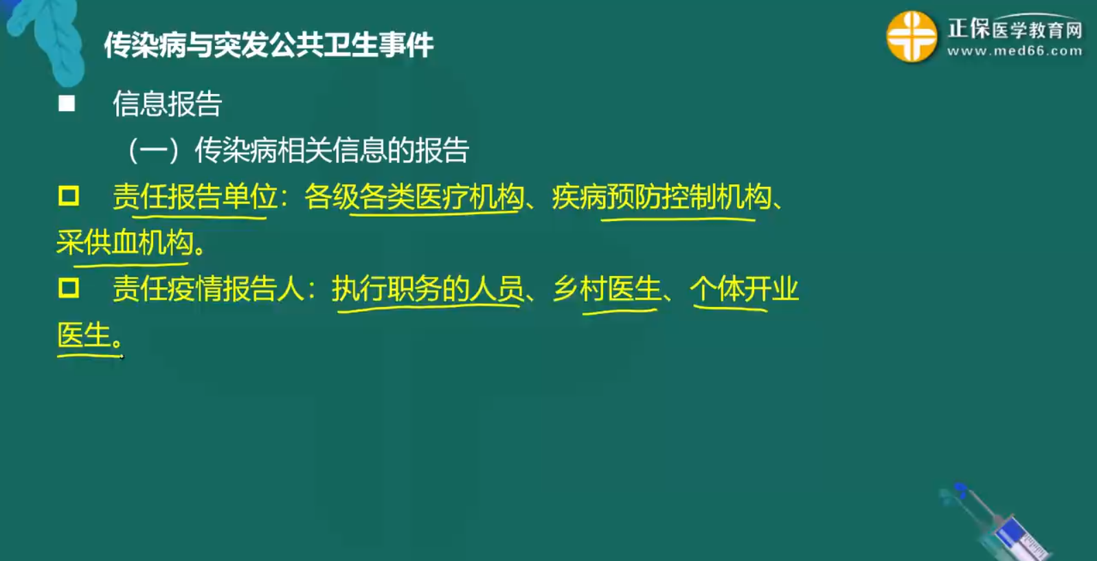 傳染病與突發(fā)公共衛(wèi)生事件-報(bào)告及處理知識(shí)點(diǎn)總結(jié)2 傳染病與突發(fā)公共衛(wèi)生事件-報(bào)告及處理知識(shí)點(diǎn)總結(jié)2