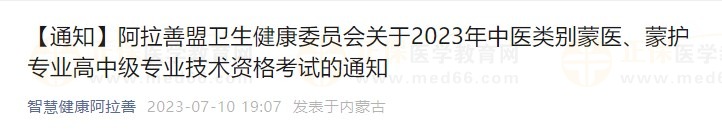 阿拉善盟 阿拉善盟