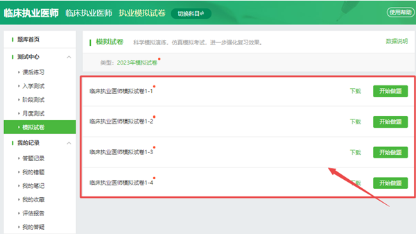 2023醫(yī)師筆試模擬試卷-3 2023醫(yī)師筆試模擬試卷-3