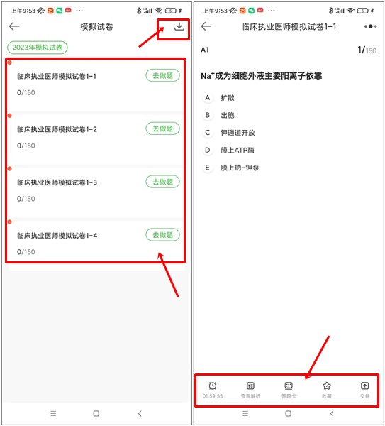 2023臨床醫(yī)師筆試模擬試卷操作步驟-2 2023臨床醫(yī)師筆試模擬試卷操作步驟-2