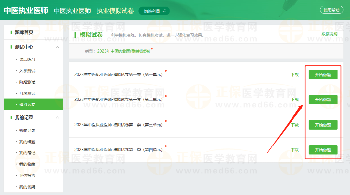 第三步-進入做題 第三步-進入做題