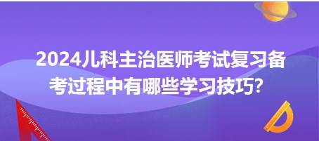 兒科主治醫(yī)師 兒科主治醫(yī)師