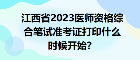 江西準考證打印 江西準考證打印