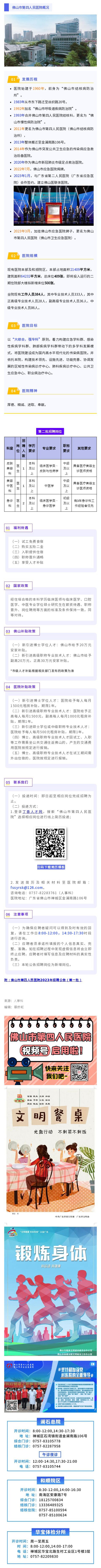 招聘公告 招聘公告