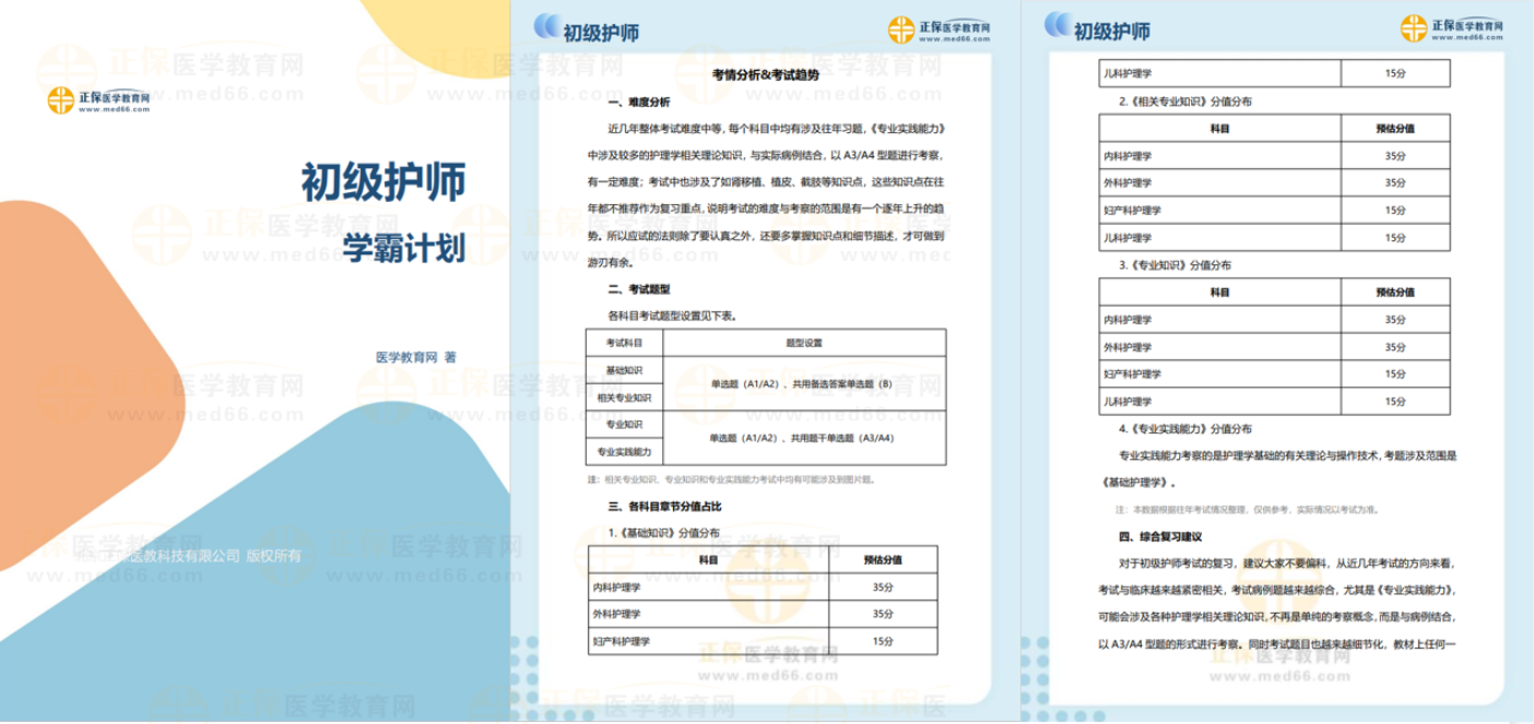學霸計劃 學霸計劃