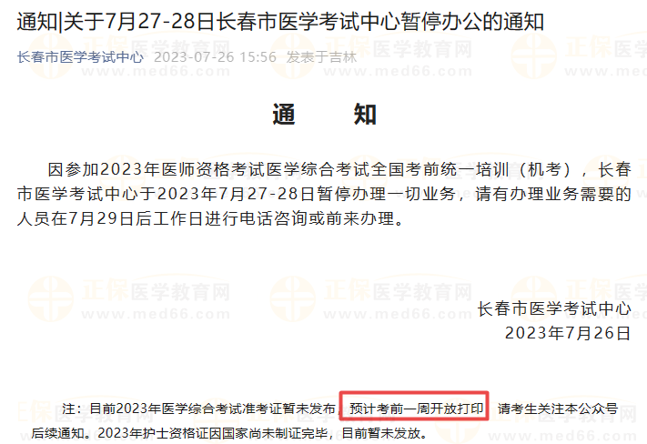長春考點通知 長春考點通知
