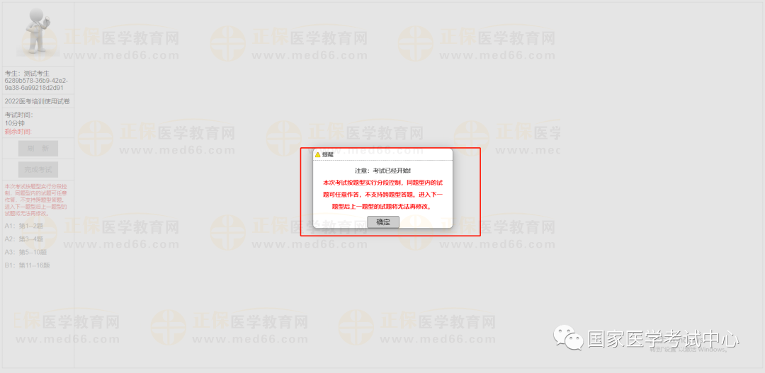 2023年醫(yī)師資格考試醫(yī)學(xué)綜合考試跨題型不可回看1 2023年醫(yī)師資格考試醫(yī)學(xué)綜合考試跨題型不可回看1