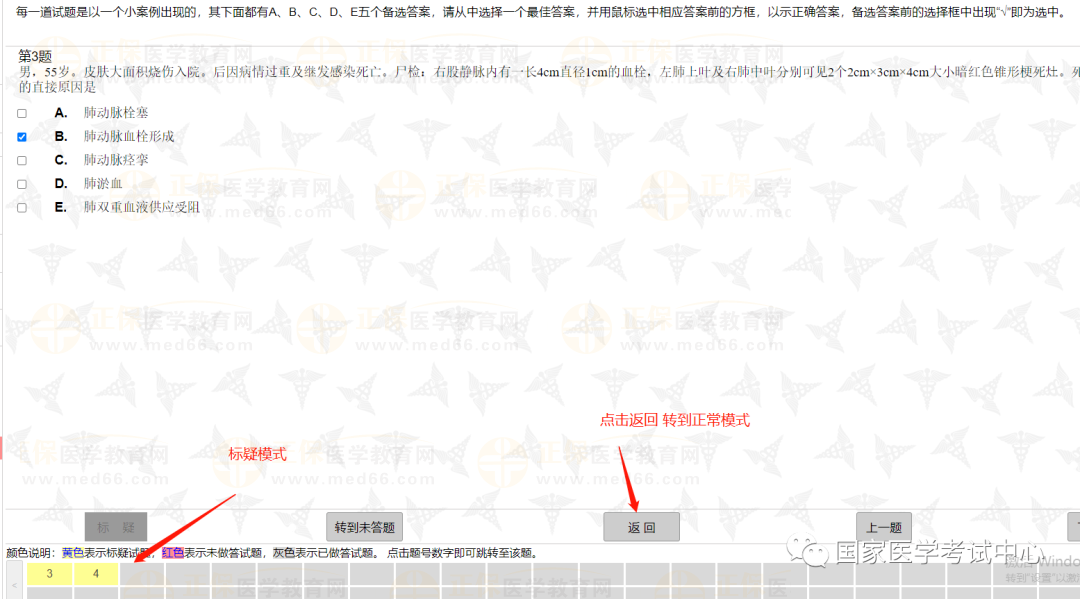 2023年醫(yī)師資格考試醫(yī)學(xué)綜合考試跨題型不可回看2 2023年醫(yī)師資格考試醫(yī)學(xué)綜合考試跨題型不可回看2