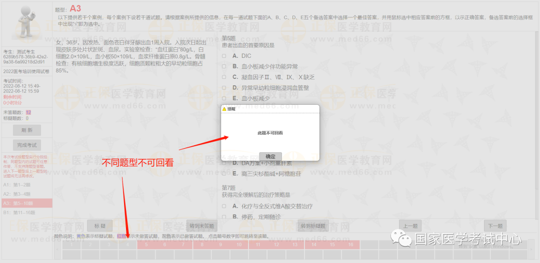 2023年醫(yī)師資格考試醫(yī)學(xué)綜合考試跨題型不可回看3 2023年醫(yī)師資格考試醫(yī)學(xué)綜合考試跨題型不可回看3