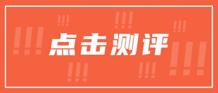 測(cè)評(píng)圖_副本 測(cè)評(píng)圖_副本