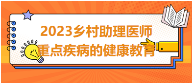 重點(diǎn)疾病的健康教育測(cè)試題 重點(diǎn)疾病的健康教育測(cè)試題