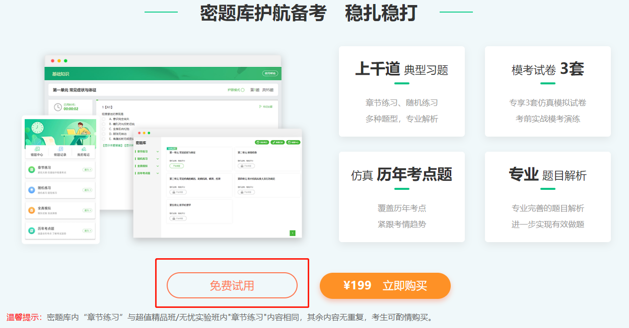 免費(fèi)試用 免費(fèi)試用