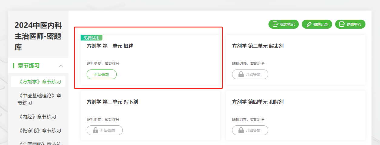 方劑學(xué) 方劑學(xué)