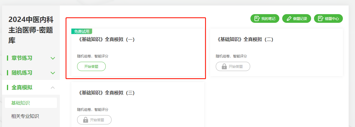 全真模擬 全真模擬