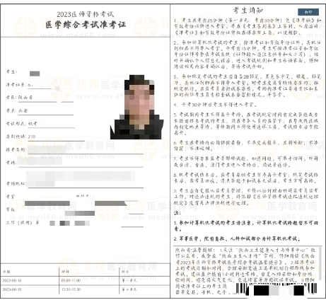 準(zhǔn)考證截圖 準(zhǔn)考證截圖