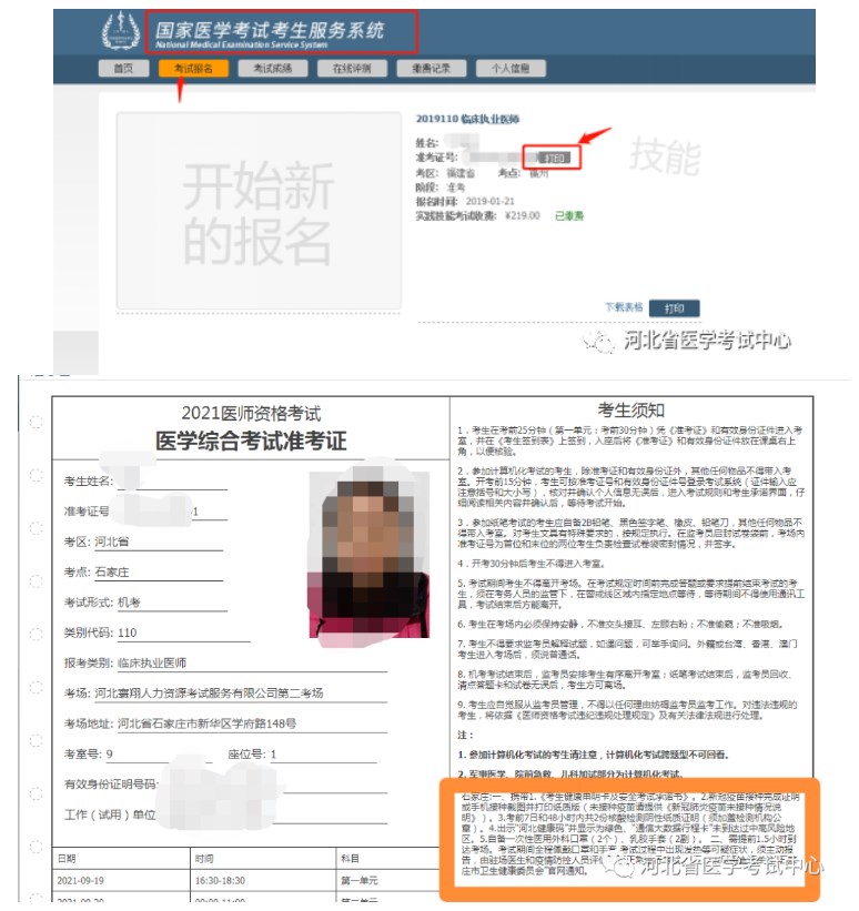 2023年醫(yī)師資格考試醫(yī)學綜合考試河北考區(qū)準考證打印時間 2023年醫(yī)師資格考試醫(yī)學綜合考試河北考區(qū)準考證打印時間