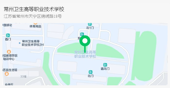 常州衛(wèi)生高等職業(yè)技術(shù)學(xué)校 常州衛(wèi)生高等職業(yè)技術(shù)學(xué)校
