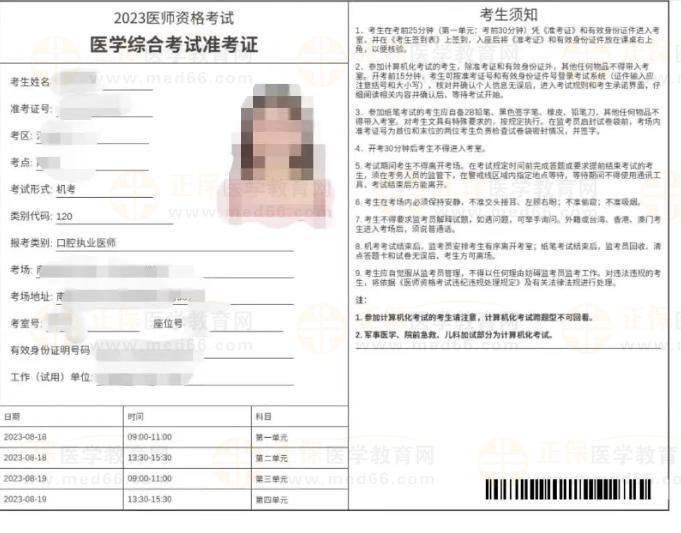 2023年西藏醫(yī)師準考證打印2 2023年西藏醫(yī)師準考證打印2