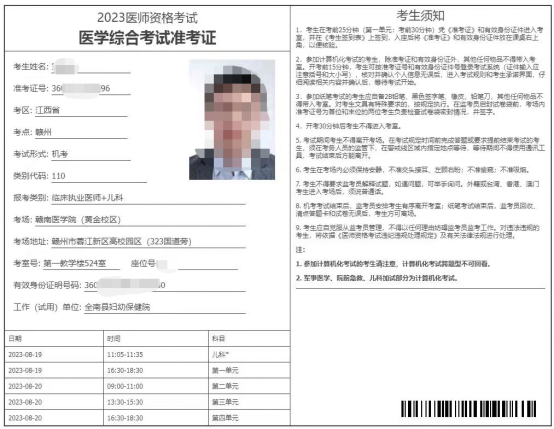 準(zhǔn)考證 準(zhǔn)考證