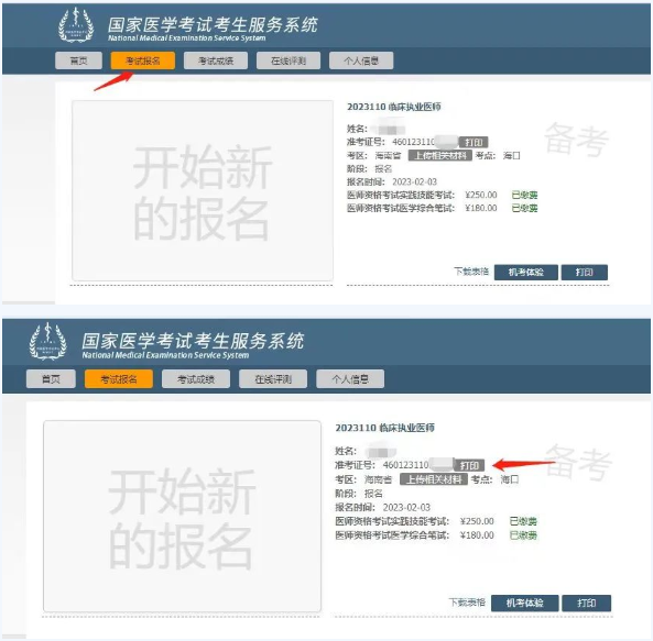 打印準考證的具體操作流程-5 打印準考證的具體操作流程-5