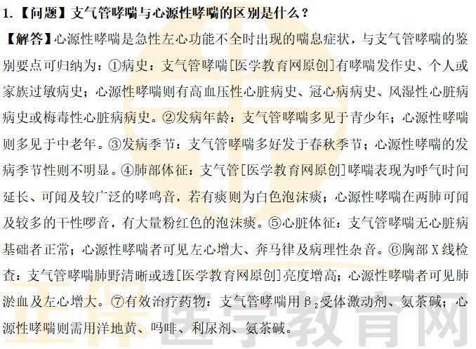 支氣管哮喘與心源性哮喘的區(qū)別是什么？