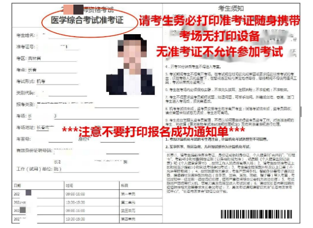 準(zhǔn)考證樣式 準(zhǔn)考證樣式